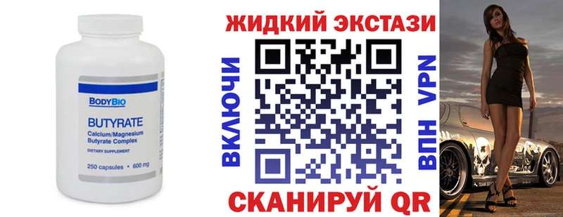 Бутират 1.4BDO Жуковский