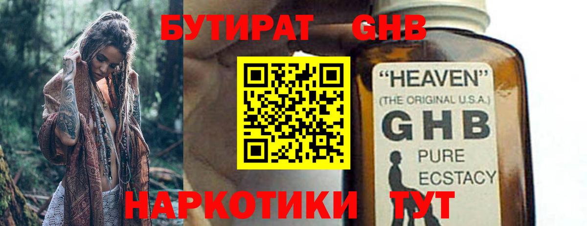 БУТИРАТ жидкий экстази  Жуковский 