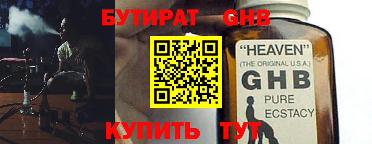 БУТИРАТ бутик Жуковский