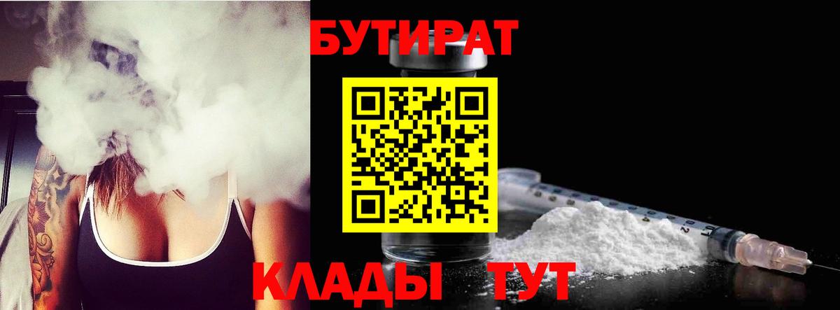 Жуковский  Бутират  Вход с VPN  БУТИРАТ 1.4BDO 
