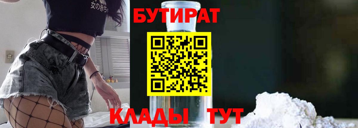 Бутират бутик Жуковский