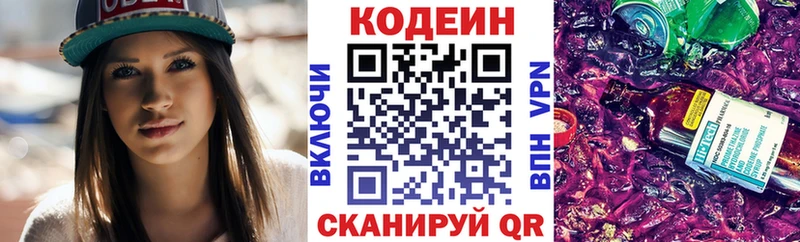 купить наркоту Жуковский Codein напиток Lean (лин)
