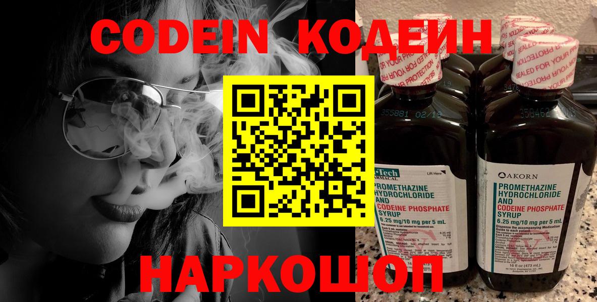 Кодеиновый сироп Lean напиток Lean (лин) Жуковский