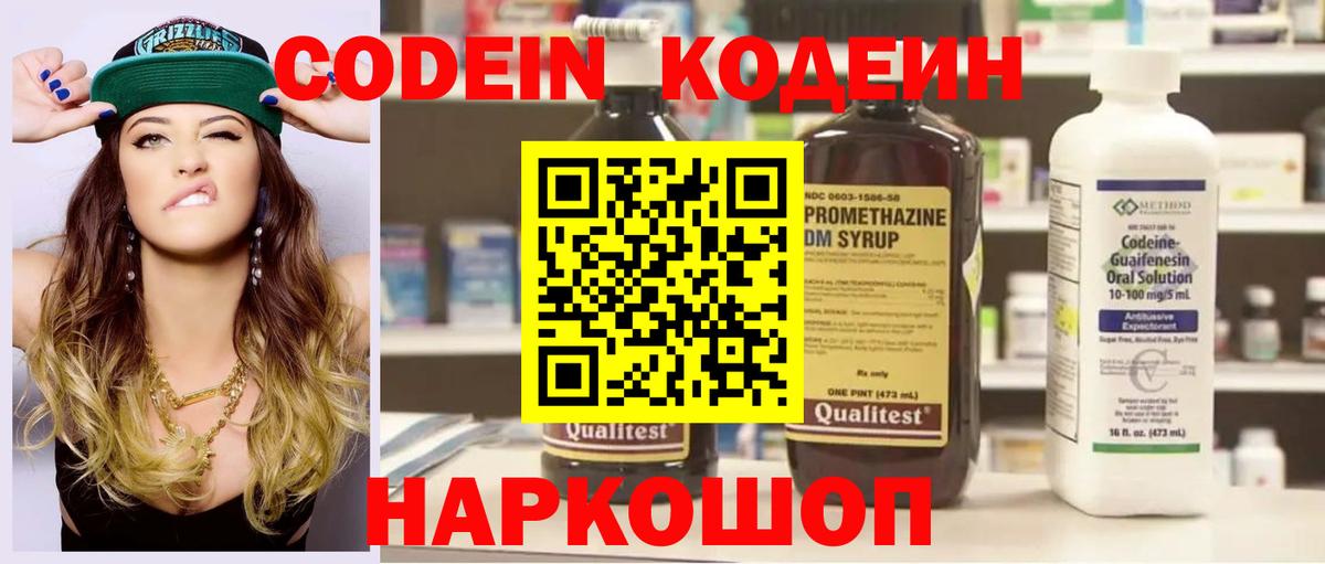 Кодеин напиток Lean (лин)  Кодеин Purple Drank  Вход с VPN  Жуковский 