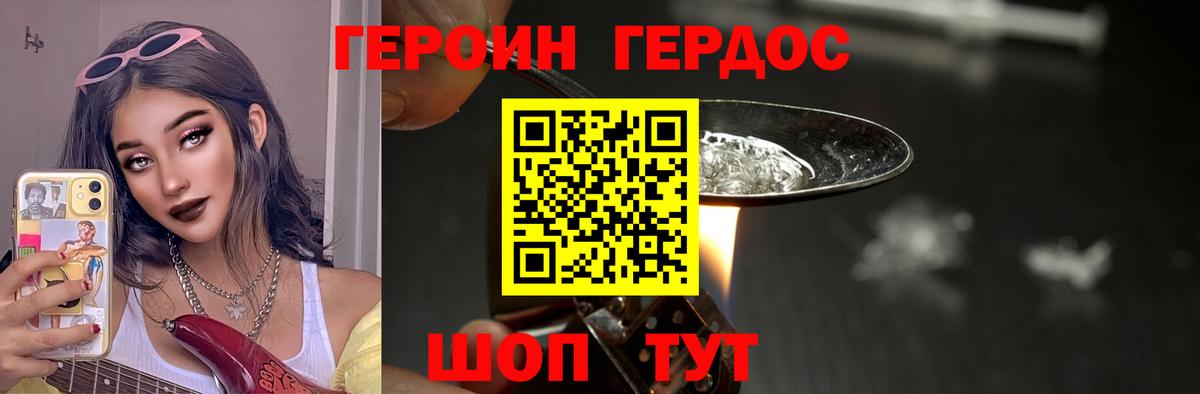 Героин белый  Вход с VPN  Жуковский 