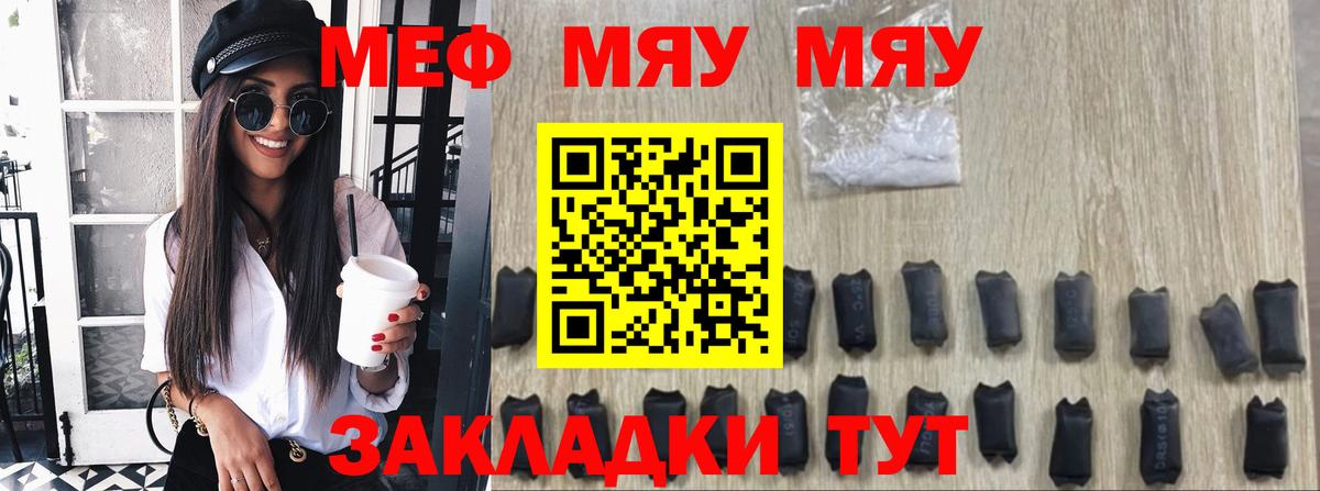 МЯУ-МЯУ мука  Вход с VPN  МЕФ  наркотики  Жуковский 