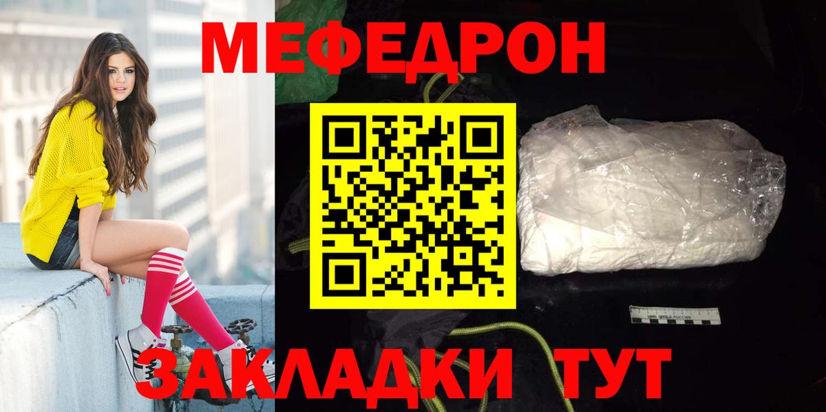 Меф мяу мяу кристаллы Жуковский