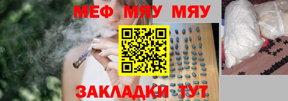 МЯУ-МЯУ 4 MMC  Жуковский  Меф кристаллы 