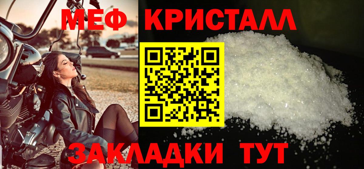 Меф мука Жуковский