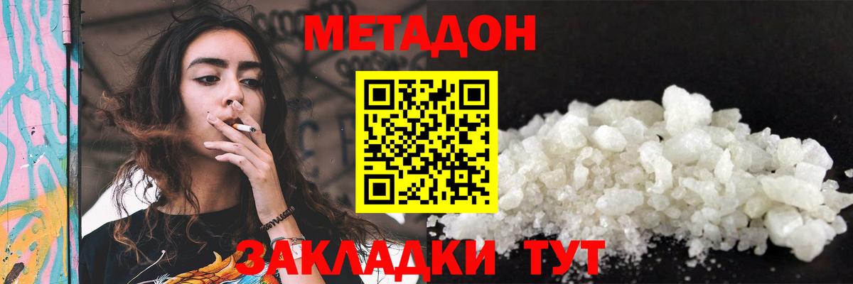 Метадон methadone  Жуковский 