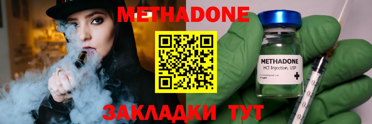 Жуковский  кракен зеркало  МЕТАДОН мёд  Вход с VPN  Метадон methadone 