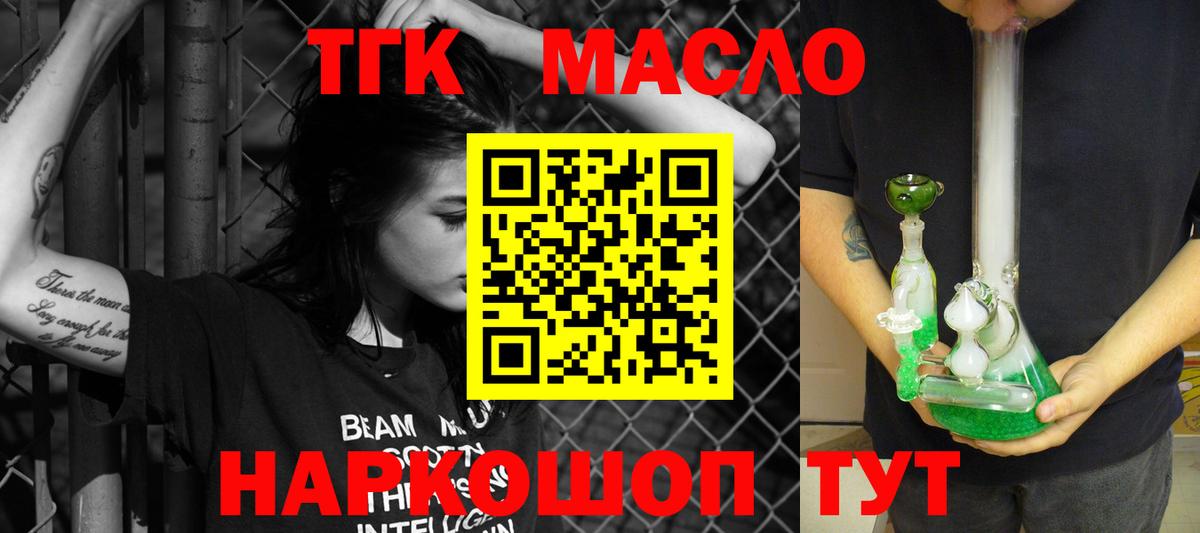 ТГК гашишное масло  Дистиллят ТГК жижа  Жуковский 